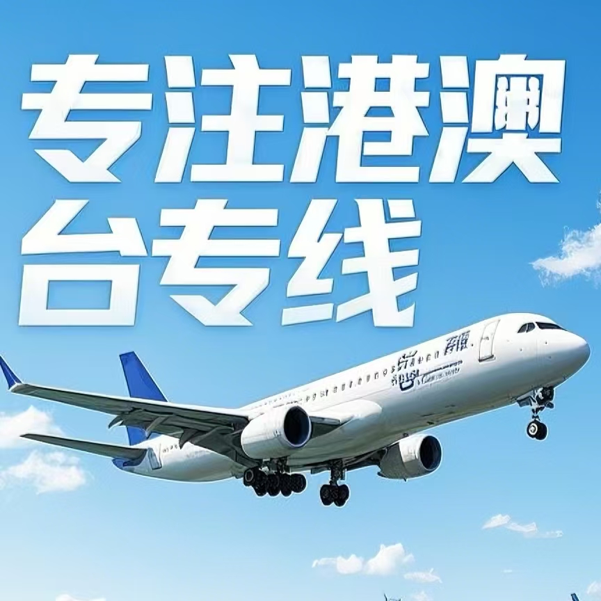 万安县到台湾航空运输